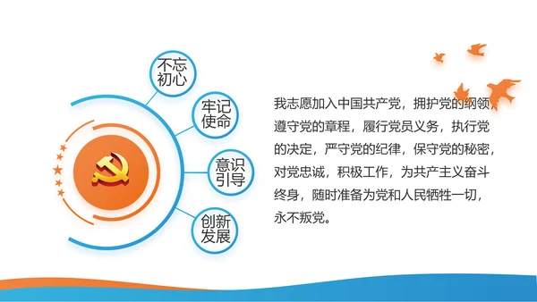 大气蓝色党支部党建学习教育微党课动态PPT