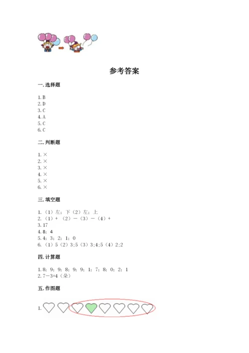 北师大版一年级上册数学期末测试卷精品带答案.docx