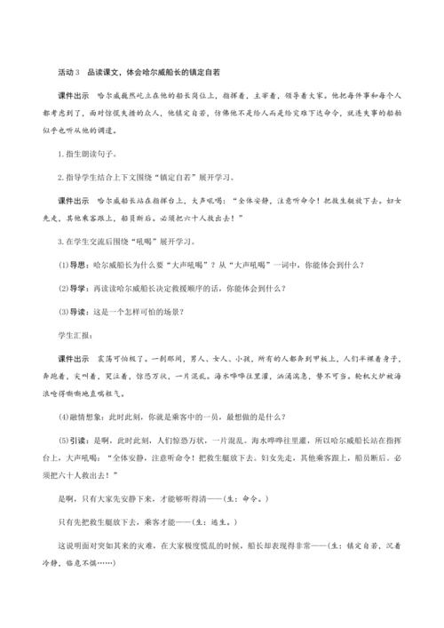 23《“诺曼底号”遇难记》（创新教案+课堂活动卡+课前预学案）