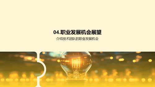 技术驱动 创新辉煌