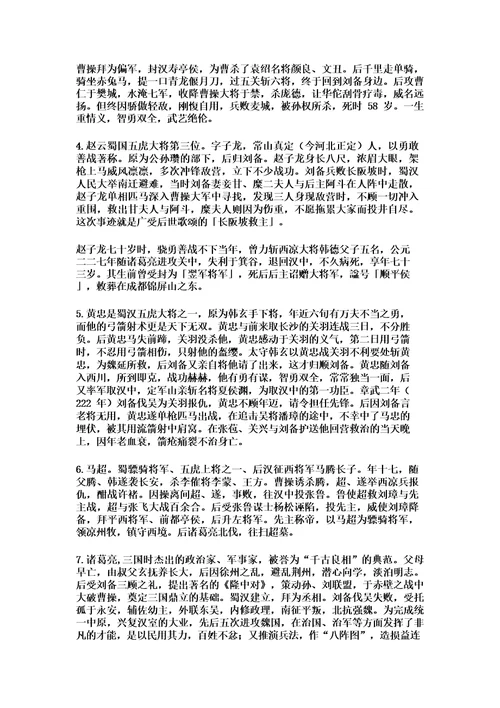 假如我是三国演义中的人物作文