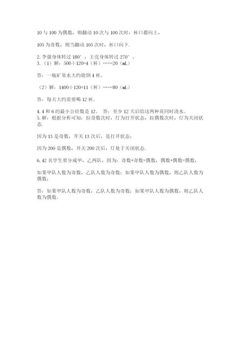 人教版五年级下册数学期末考试试卷附答案【培优a卷】.docx