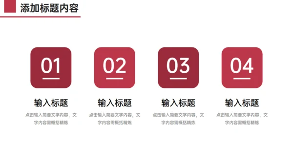 简约大气企业发展历程公司介绍通用PPT模板
