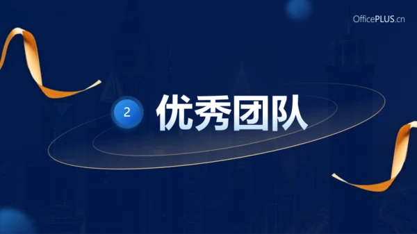 高端大气蓝金风格企业年会PPT模板