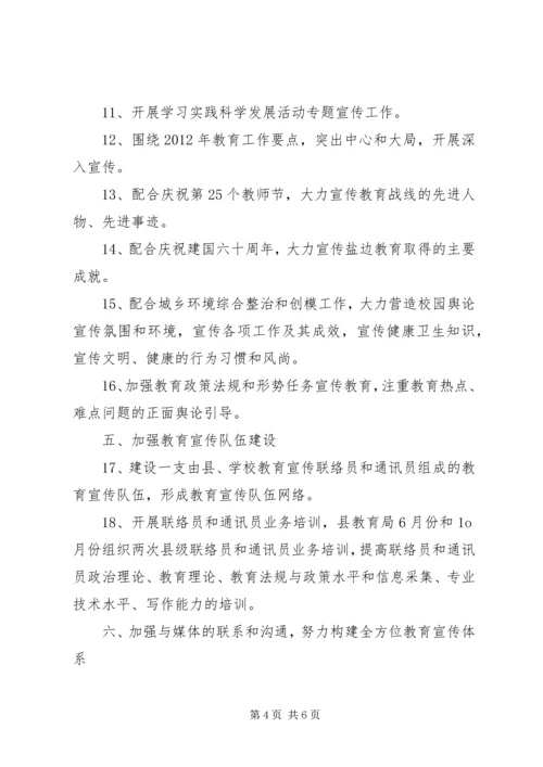 县教育局宣传思想工作要点 (3).docx