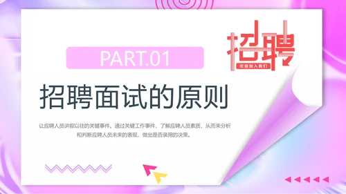 人力资源部招聘面试技巧培训ppt模板