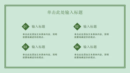 绿色简约开学ppt模板
