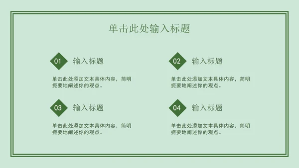 绿色简约开学ppt模板