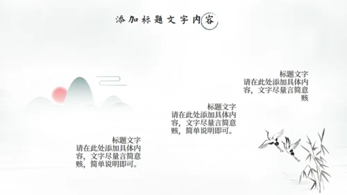 中国风清雅江山通用PPT模板
