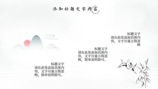 中国风清雅江山通用PPT模板