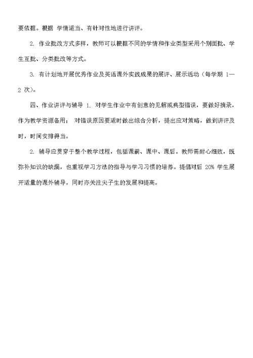 双减下小学英语作业设计与实施要求汇总