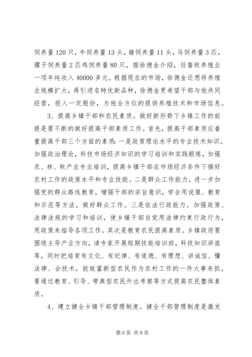 乡镇职能转换过程中干部工作方式问题的思考.docx