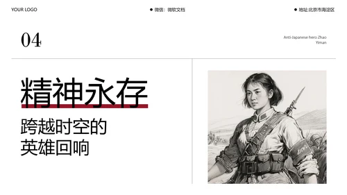 简约风民族英雄赵一曼介绍PPT模板
