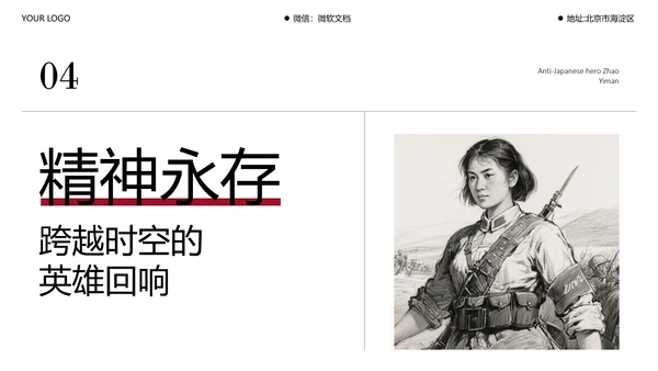 简约风民族英雄赵一曼介绍PPT模板