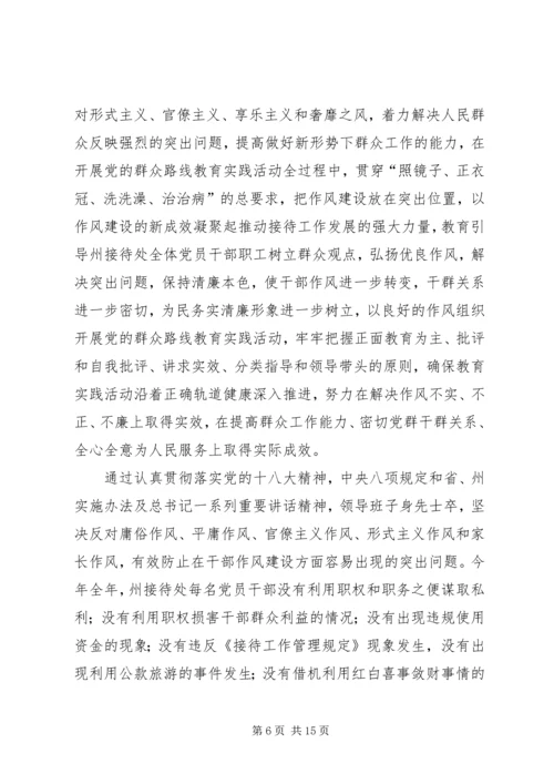 政府接待处工作计划.docx