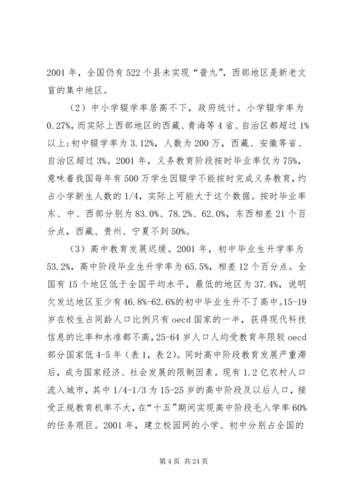 党的十八大提出的最新教育方针.docx