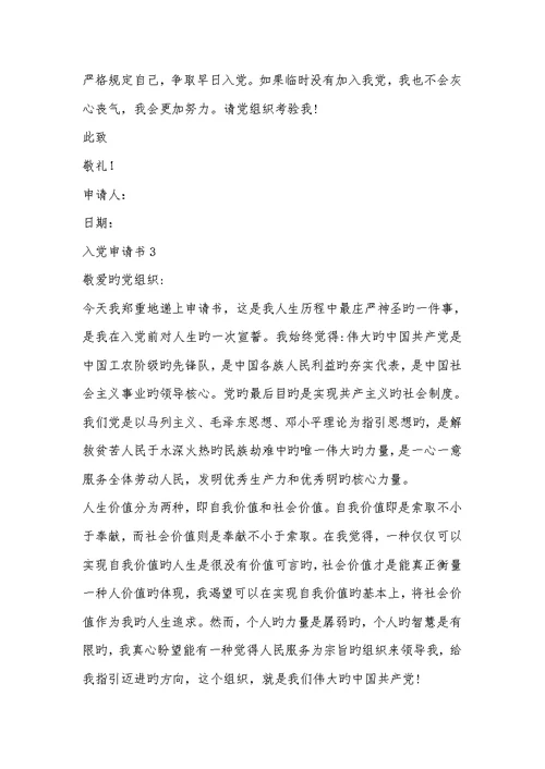 2022年经典大学生入党申请书(四)