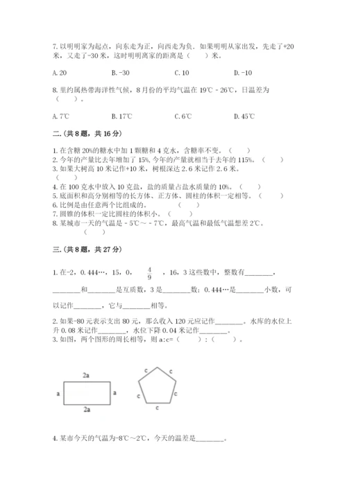 北京海淀区小升初数学试卷及答案【典优】.docx