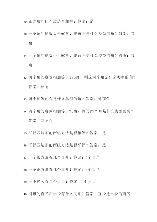 二年级关于图形类的判断题