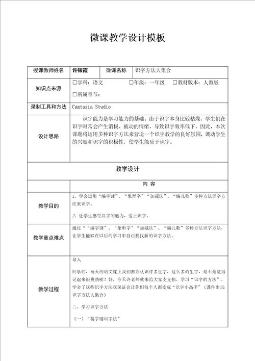 深圳优质课教案小学一年级语文识字方法大集合