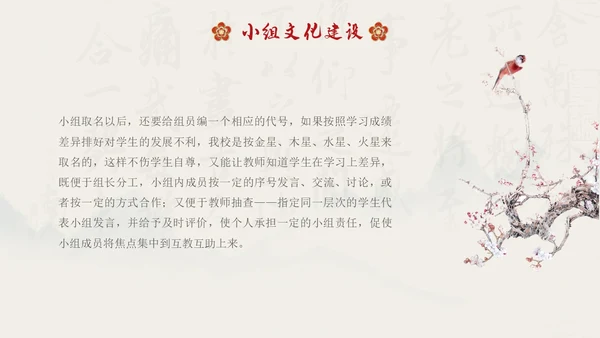 水墨国风中国风班级与小组文化学生主题班会班级文化建设PPT开学
