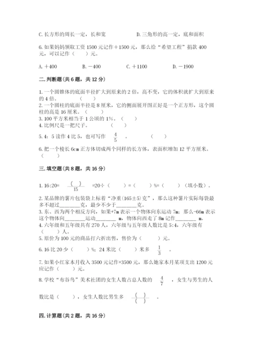 乐山市小升初数学测试卷a4版.docx