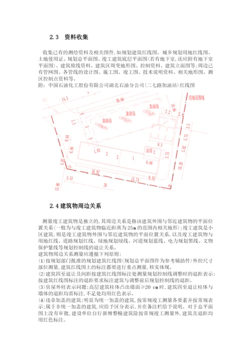 城市建筑工程规划竣工测量.docx