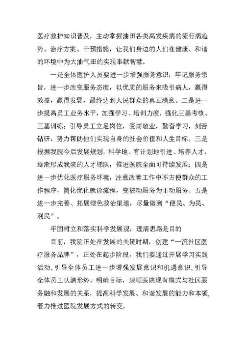 医院科学发展观学习实践情况总结