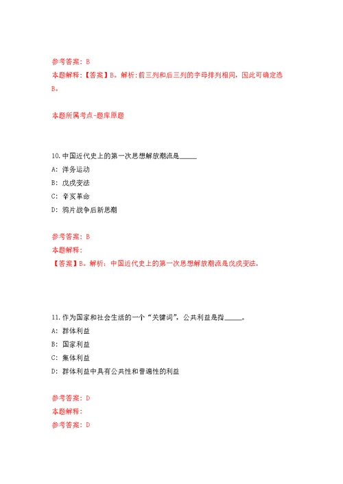 辽宁沈阳大东区教育系统幼儿园编外人员招考聘用44人公开练习模拟卷（第5次）