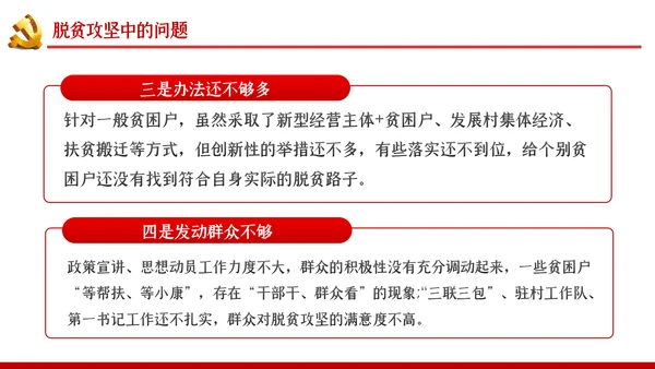 打赢脱贫攻坚战微党课PPT模板