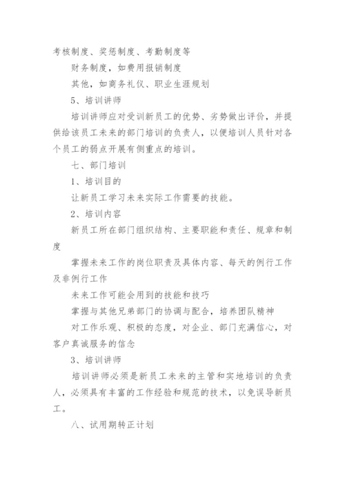 员工培训管理制度_1.docx