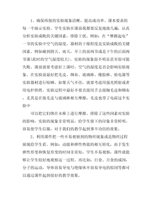 初二物理教学心得4篇.docx