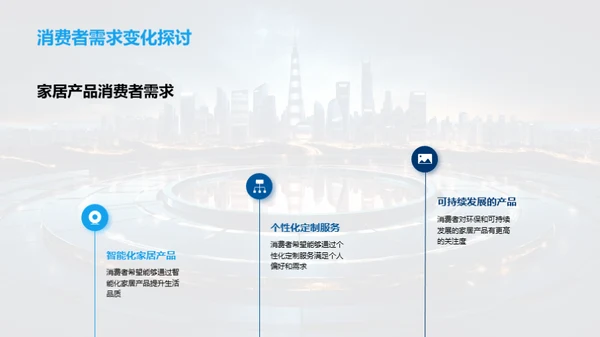 家居技术与未来生活