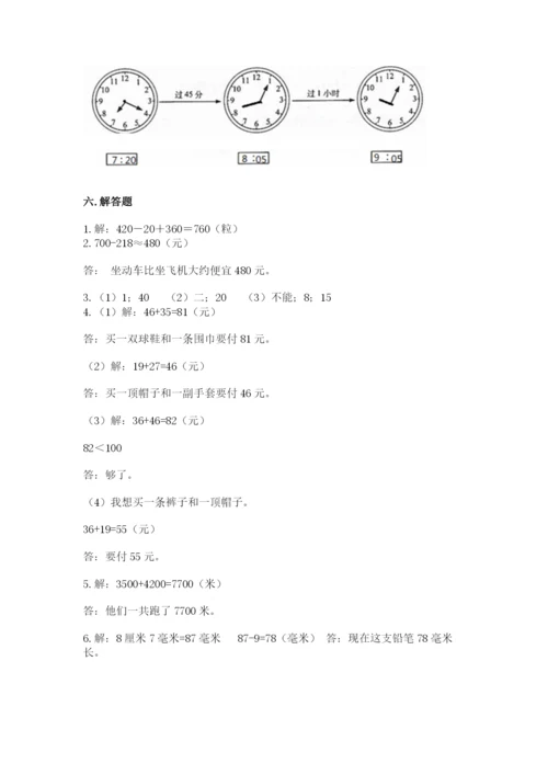 人教版三年级上册数学期中测试卷附参考答案ab卷.docx