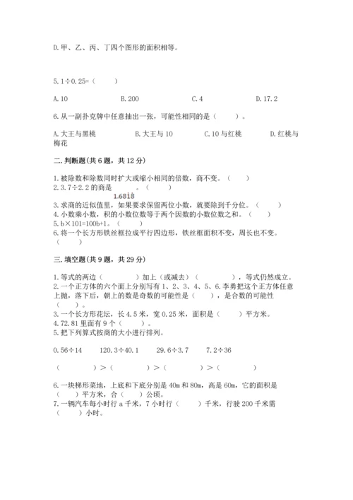 人教版五年级上册数学期末测试卷（典型题）word版.docx