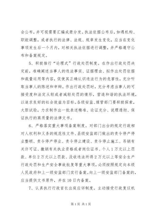 关于进一步规范和加强安全生产行政执法工作的意见.docx