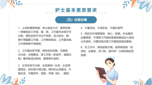 扁平插画清新医疗医院医生护士行为规范培训学习总结汇报模板