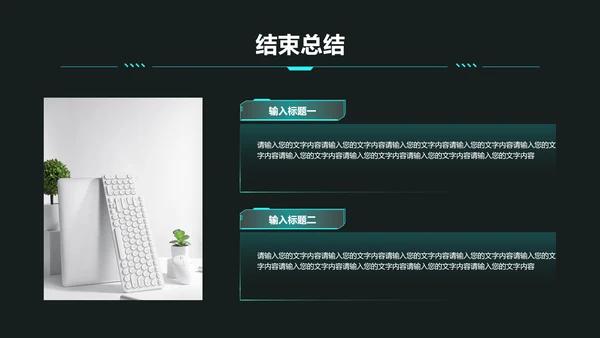 科技风通用项目分享交流会