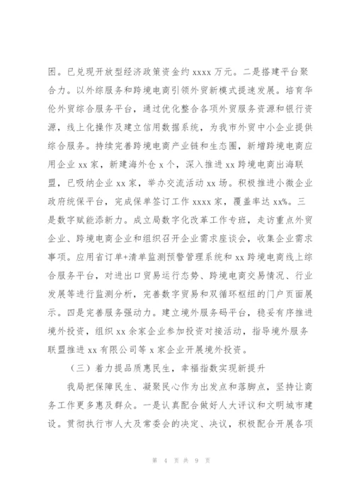 市商务局年度工作总结和2022年商务工作部署.docx