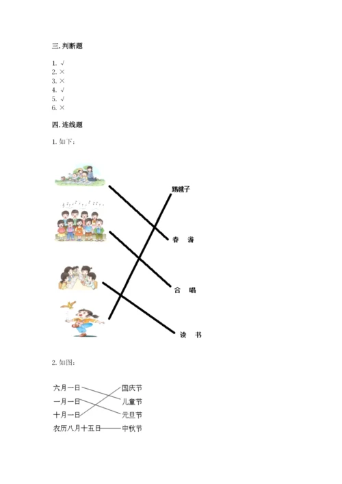 新部编版小学二年级上册道德与法治期末测试卷附答案【实用】.docx