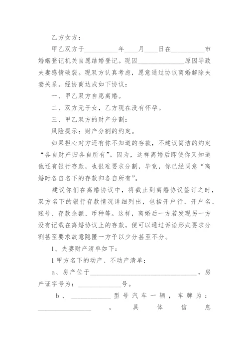 最新离婚协议书有债务电子版 债务离婚协议书(优质11篇).docx