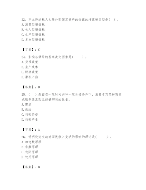 2024年咨询工程师之宏观经济政策与发展规划题库及完整答案【全国通用】.docx