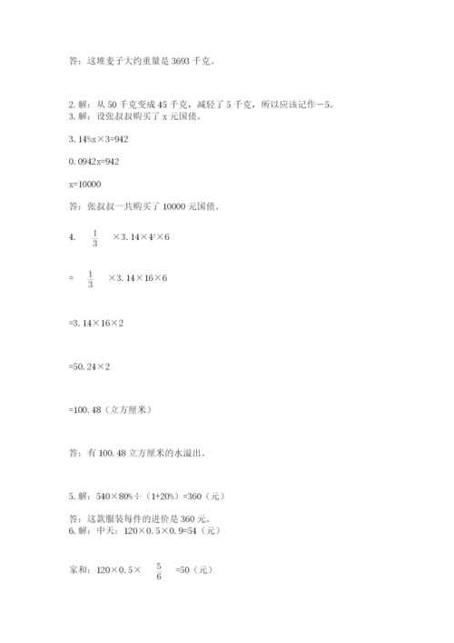 小升初数学期末测试卷及完整答案【全国通用】.docx