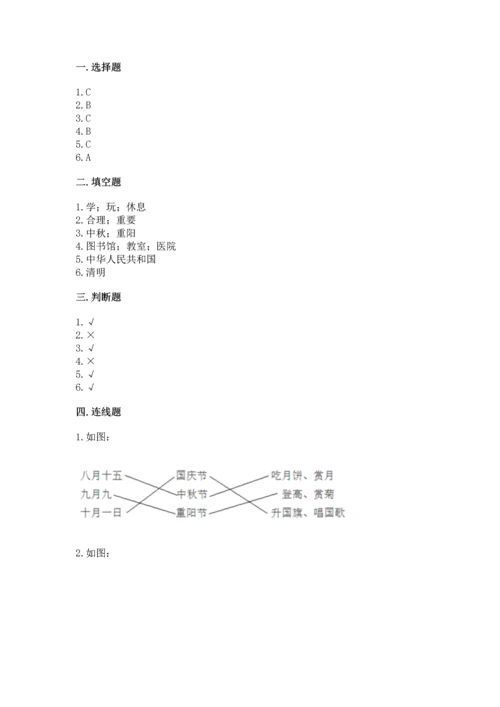 新部编版小学二年级上册道德与法治期末测试卷附答案（b卷）.docx