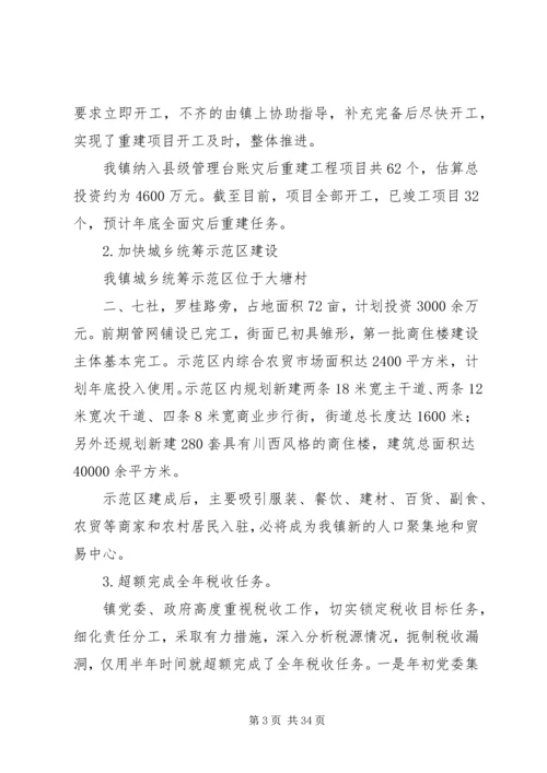 乡镇委某年工作总结及某年工作计划.docx