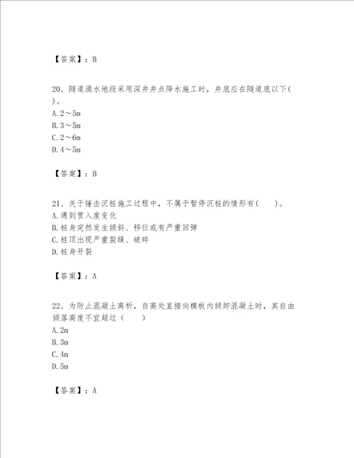 一级建造师之一建公路工程实务考试题库及参考答案模拟题