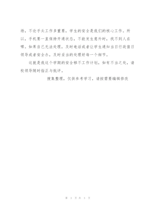 中小学班主任安全工作计划参考.docx