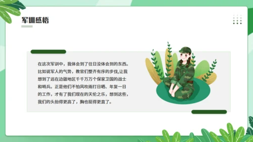 我的军训生活军训感悟，绿色通用PPT模板