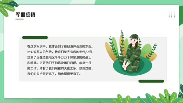 我的军训生活军训感悟，绿色通用PPT模板