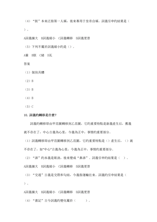 2023年古代汉语知识点整理.docx